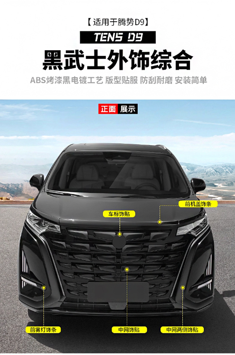 Black Knight Body Kit Grille Trim for BYD Denza D9 (2022-2025)