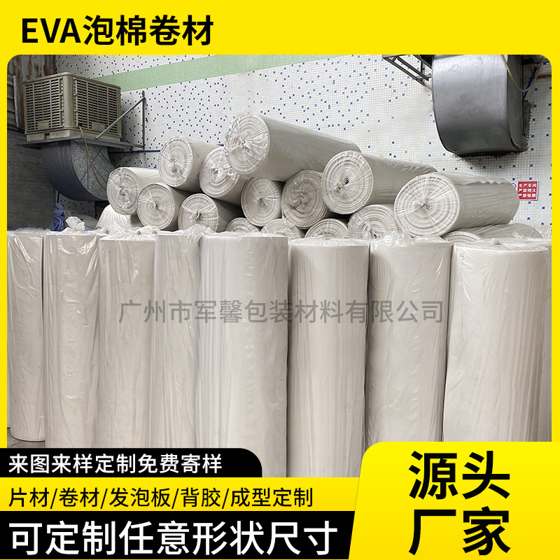 发泡厂源头直供eva卷材25-75度85度高硬度eva泡棉板材现货供应
