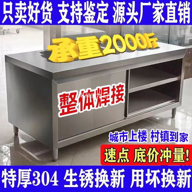 全体溶接304特厚テーブルステンレスキッチン家庭用キャビネット作業台ホテル用ボウル引き戸|undefined
