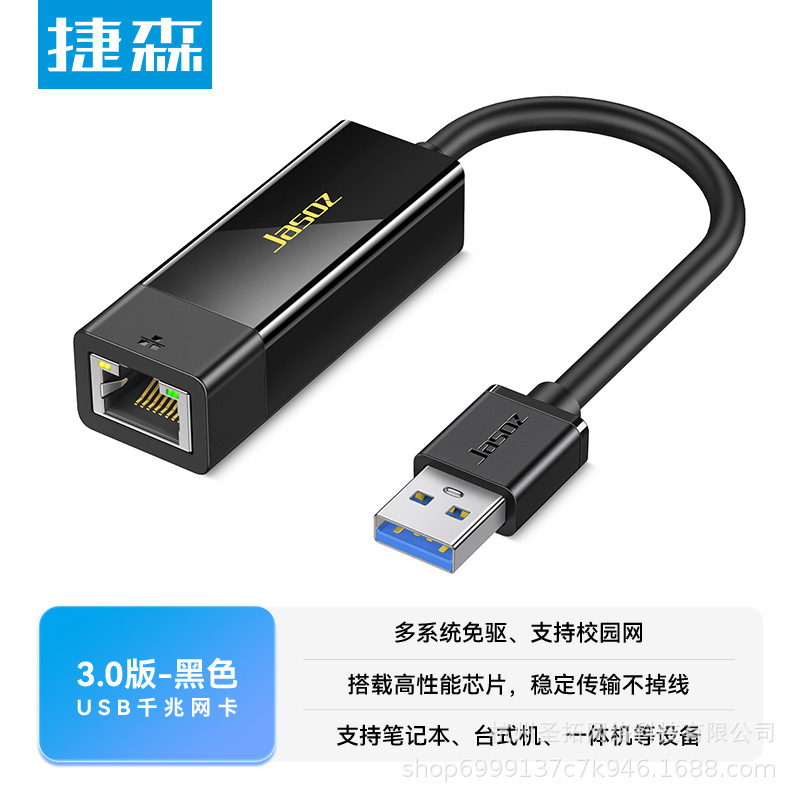 Jiesen USB to Ethernet Adapter Rj45 Network External Gigabit Wired Network Card Type-C Converter Jiesen USB to Ethernet Adapter Rj45 Network External Gigabit Wired Network Card Type-C Converter