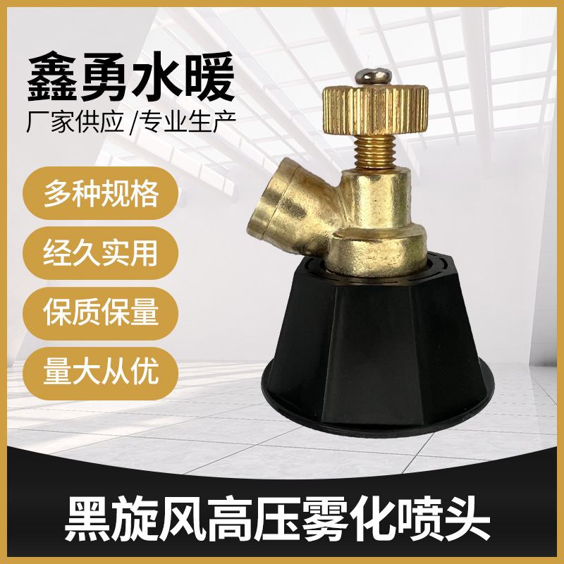 厂家供应 农用高压雾化喷头黑旋风可调喷药打药机喷雾器农药防风