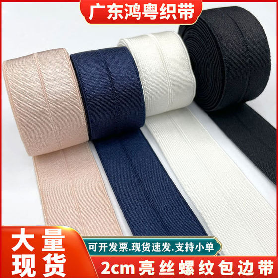 2cm glossy thread elastic edging band nylon spandex glossy elastic edging band