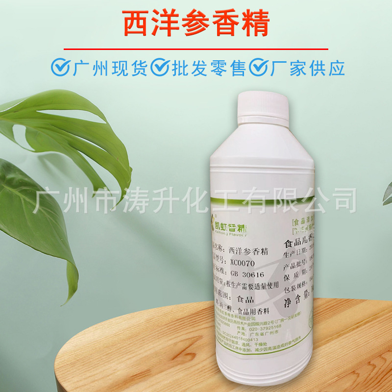 广州现货 批发供应 西洋参香精 糖果类 饮料 量大从优