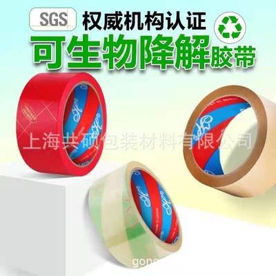 生物可降解膠帶可定制印字印刷LOGO打包膠布易撕可書寫低噪音