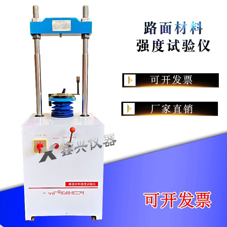 LD-127（10T）10吨路面材料强度试验仪 路面强度试验仪 路强仪