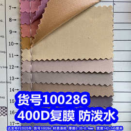 100286#涤纶400D复膜防泼水、400D软胶底牛津布