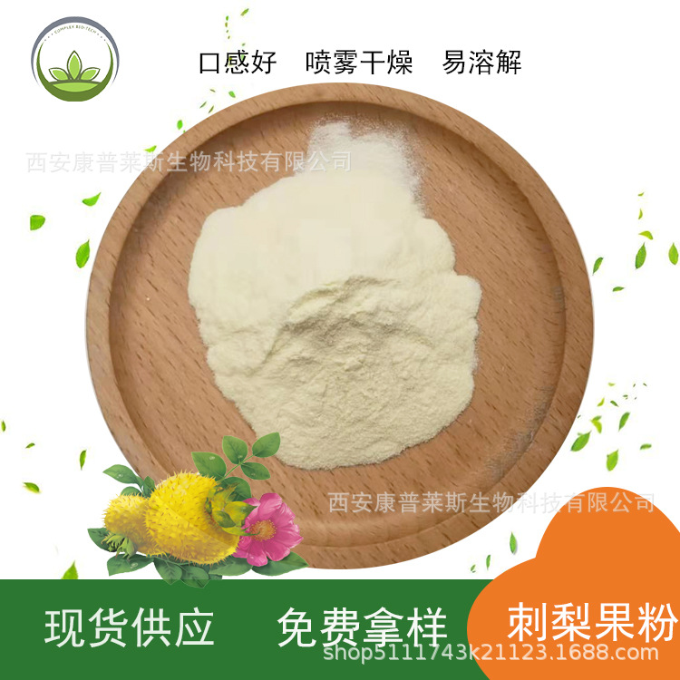 刺梨果粉刺梨汁粉喷雾干燥固体饮料现货批发食品级原料提取物