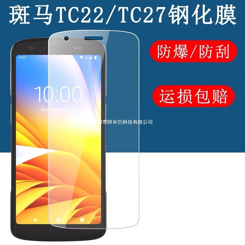 Suitable for Zebra Tc27 Tempered Film Tc22 Mobile Phone Film Zebra Protective Film Handheld Terminal Collector Pda Gun