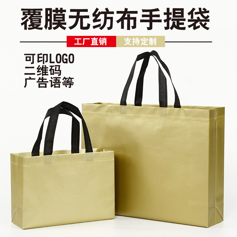 覆膜无纺布袋子现货加印彩印广告礼品袋服装立体购物袋手提袋加印