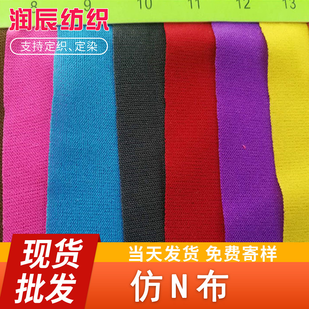 现货供应仿N布单面佳织针织布贴合布适于耳机音箱箱包手袋等面料