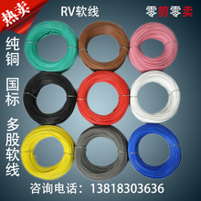 國標rv軟電線 RV 0.3/0.5/0.75/1.0平方多股銅芯軟線電源線電子線
