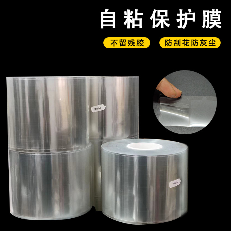 定保护膜静电膜胶片不干胶标签PVCPET透明贴纸商标印刷源头工厂