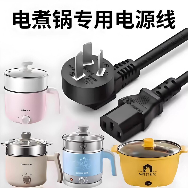 National Standard Power Cord Three-Hole Three-Pin Plug Small Electric Pot Plug Cord Rice Cooker Electric Stew Pot Plug Cord Universal