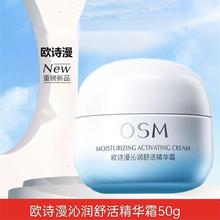 欧诗漫沁润舒活精华霜50g保湿滋润面霜改善干燥锁水润肤霜护肤品