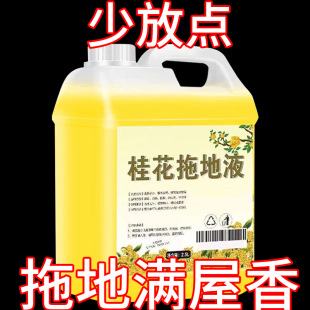 Osmanthus mopping liquid Osmanthus room fragrant floor cleaner cleaning liquid toilet hotel hotel cleaning porcelain agent