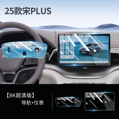 Car interior film: Navigation Tempered Film Nano - song-plus-128inch-navigation-instrument-ultra-clear-tempered-film