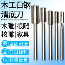 木工挖槽工具修边刀清底刀开槽刀木雕雕刻刀铣刀短刃洗刀2.35直刃