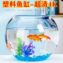 圆球塑料鱼缸家用高清透明加厚生态造景一体防爆裂摔客厅卧室家用