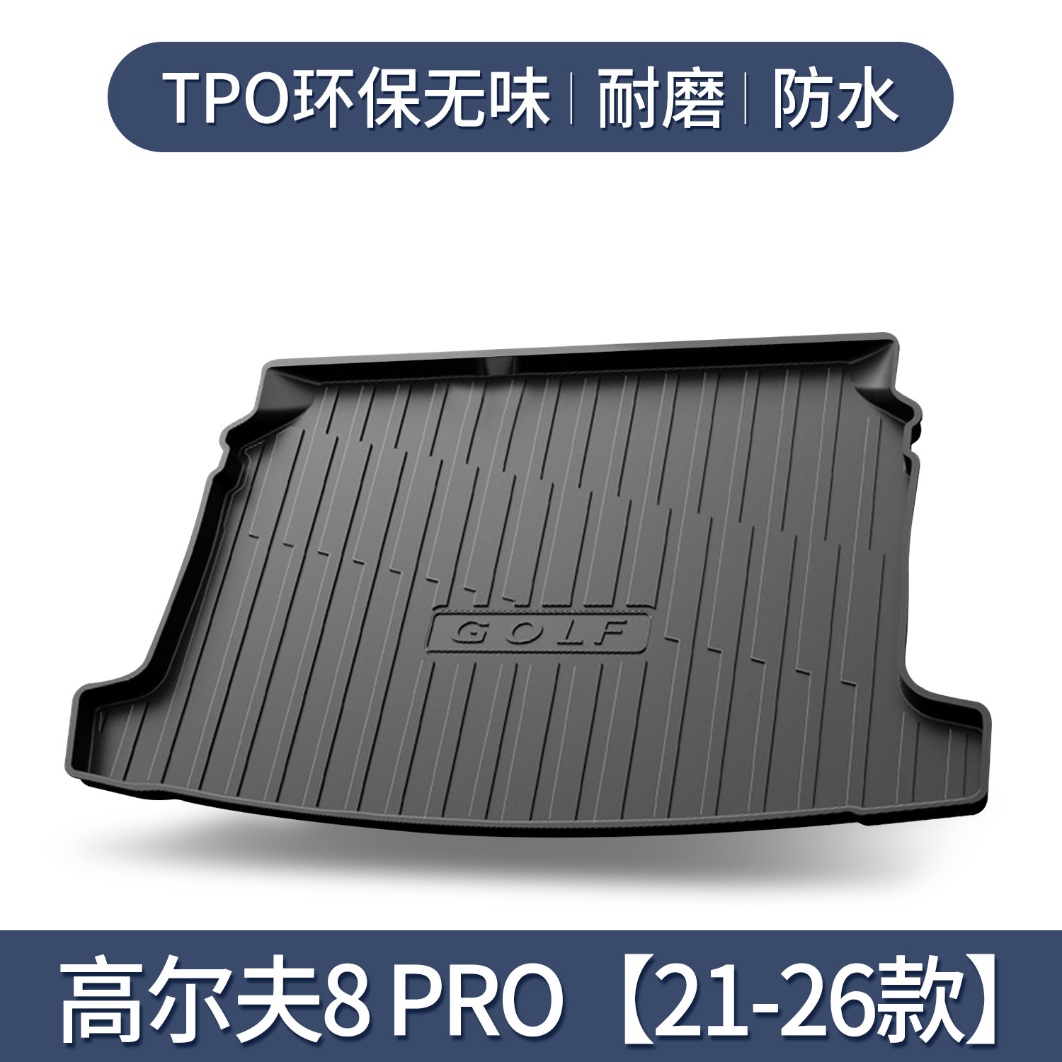 골프 8 Pro (21-26년식) 전용 ★ 3D 입체 하이 엣지