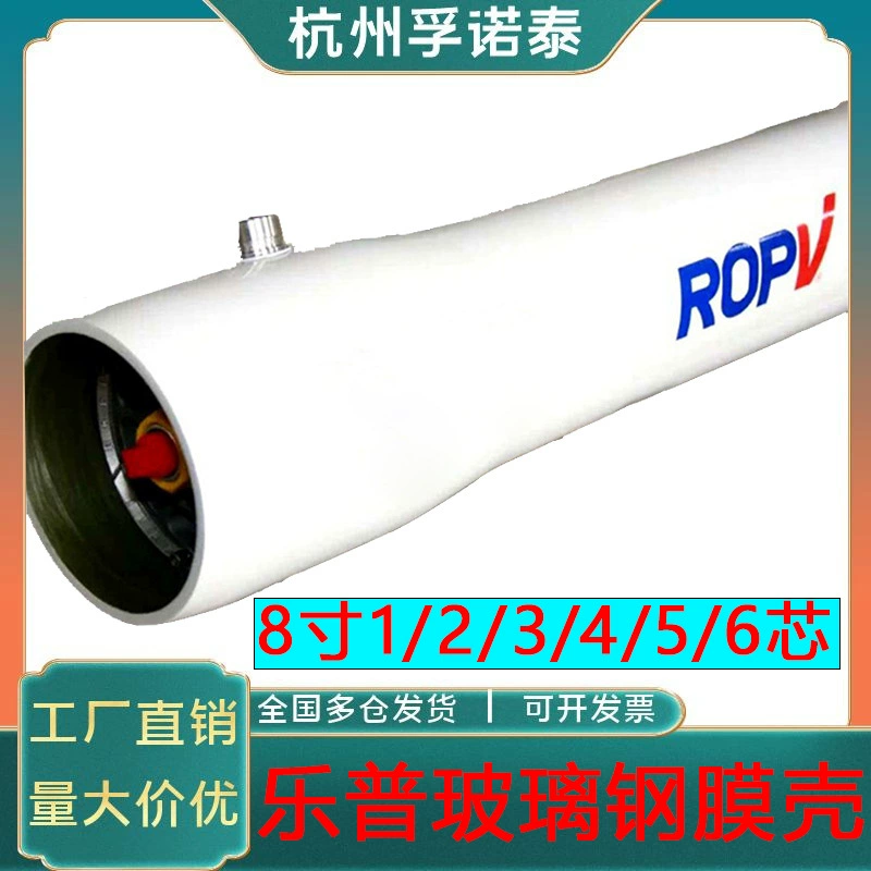 Корпус пленки из стекловолокна Lepu ROPV 8.6inch Корпус основной пленки 300 фунтов на квадратный дюйм Корпус из научно-исследовательской пленки души Джойн