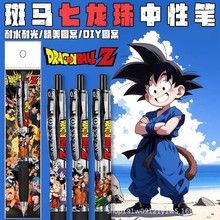 新品日本ZEBRA七龙珠限量款考试用按动可爱中性笔黑色0.5创意DIY