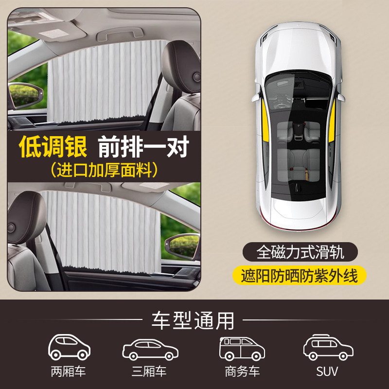 Qìchē – protection, heat insulation, Car curtains - silver-front-row-pairimported-thickened-fabricfull-magnetic-rail-strapsunshade-all-car-models