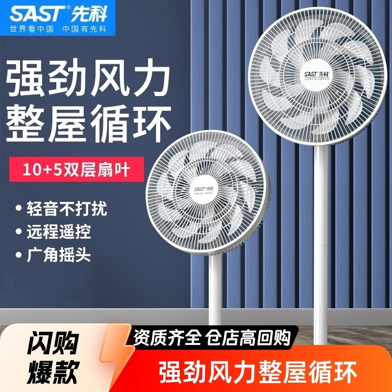 Sast Xianke Fan Floor Fan for Home Use, Strong Wind Flat Fan, Silent Circulation Fan, Electric Fan, Lightning Purchase Supermarket
