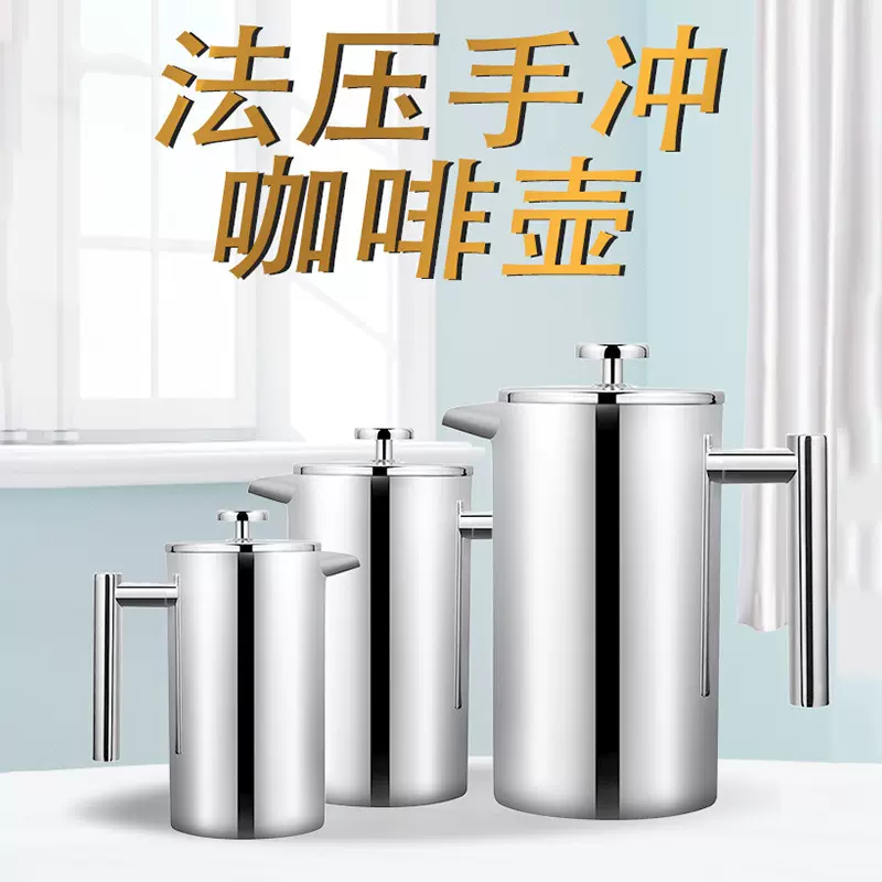 全304不锈钢法压壶  冲泡式咖啡壶过滤杯器具   手冲家用商用法式