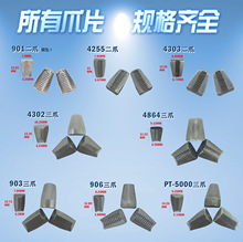 气动铆钉枪配件三爪片 罗哥拉钉枪拉爪拉钉枪 抓牙 钢爪牙 二爪片