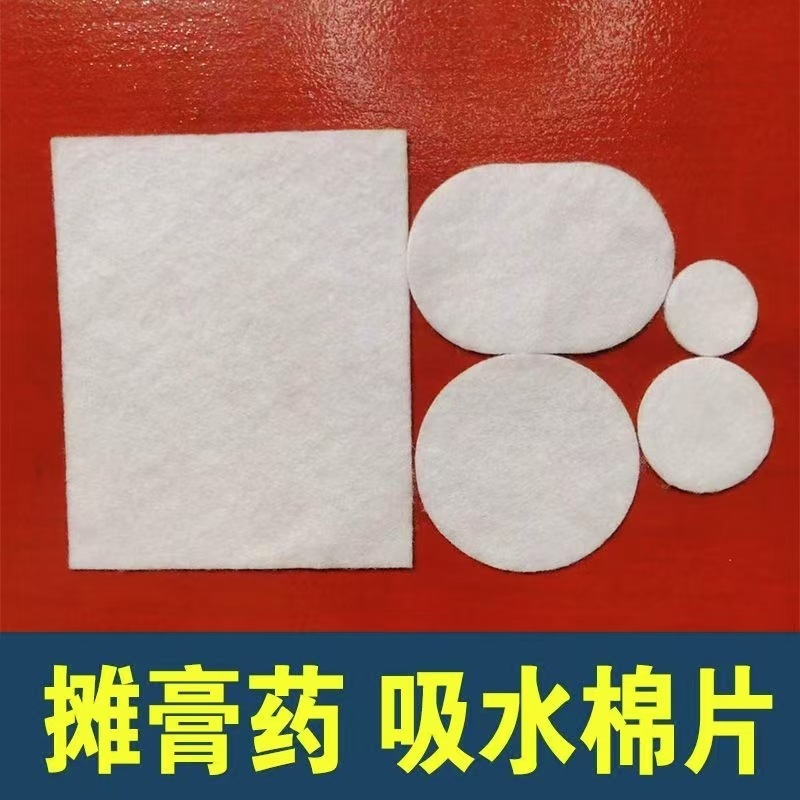 吸水棉片药棉芯药液药水敷药酒贴敷药神器摊膏药贴敷药理疗棉片