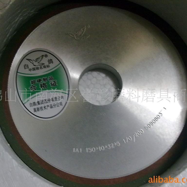 供应各种规格的白鸽牌金刚石砂轮