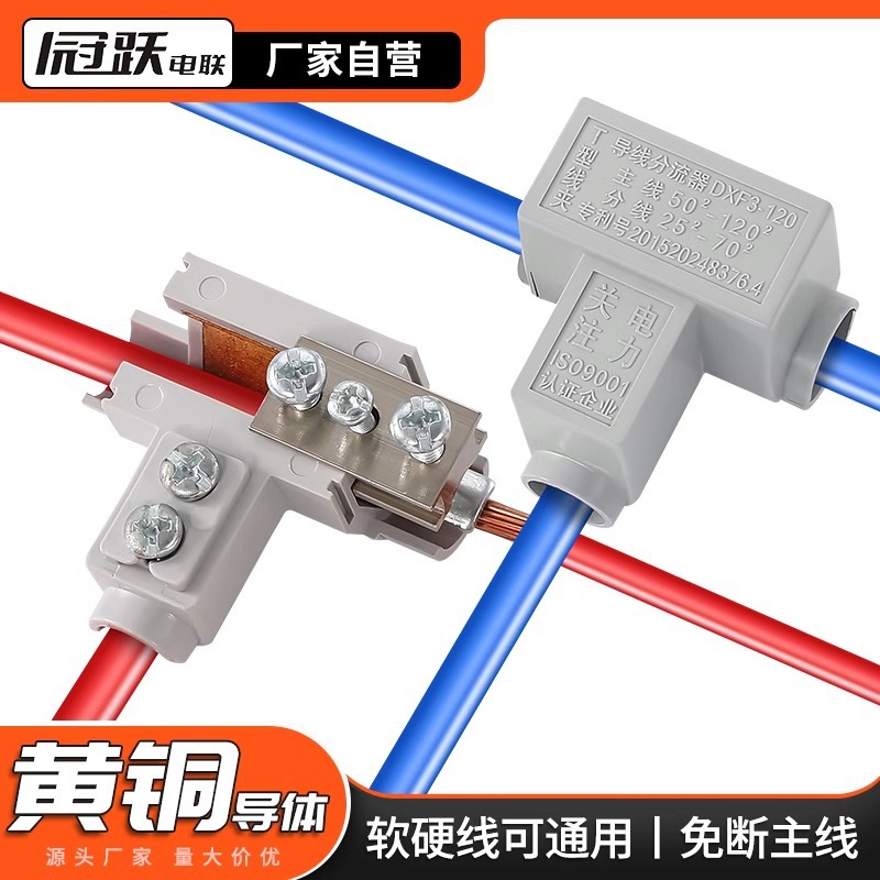 T型免断线分线器导线分流器电线连接神器快速接线端子软硬线通用