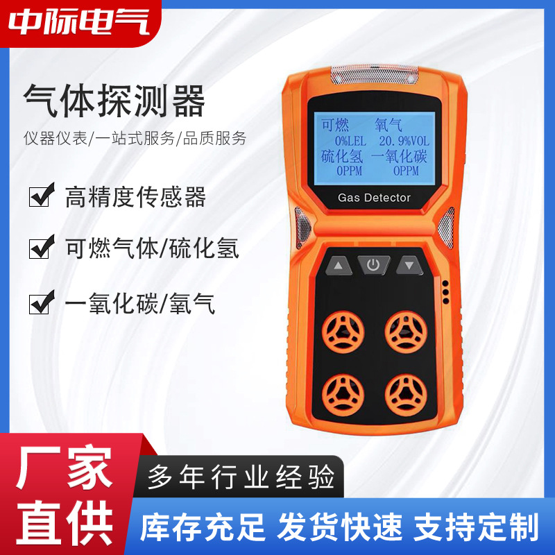四合一气体检测仪有毒煤氨气测氧仪便携式可燃气体浓度探测报警器
