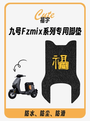 pedal, Electric vehicle foot mat - no-9-fzmix-fu-character