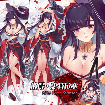 碧藍航線同人原創彼得史特拉塞動漫周邊宅男等身抱枕套長睡墊