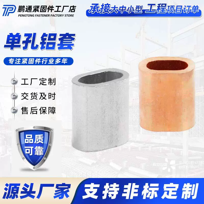 单孔铝套钢丝绳8字铝套椭圆铝扣单孔圆柱铝套夹线管铝套加工压制
