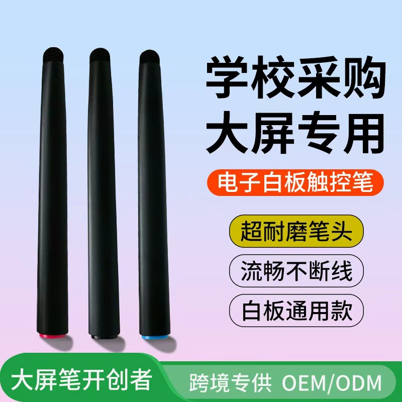 三角电容触控笔教学会议一体机手写笔教室电子白板大屏触屏笔平板
