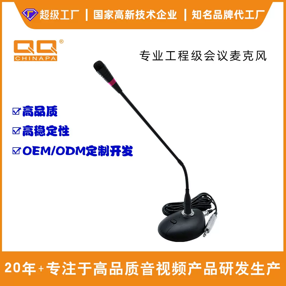 台式有线鹅颈话筒 会议麦专业电容话筒开会广播演讲功放工厂批发