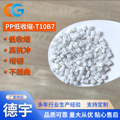 低収縮強化pp改質プラスチック耐低温高耐衝撃低反りpp顆粒スーツケース密封箱原料