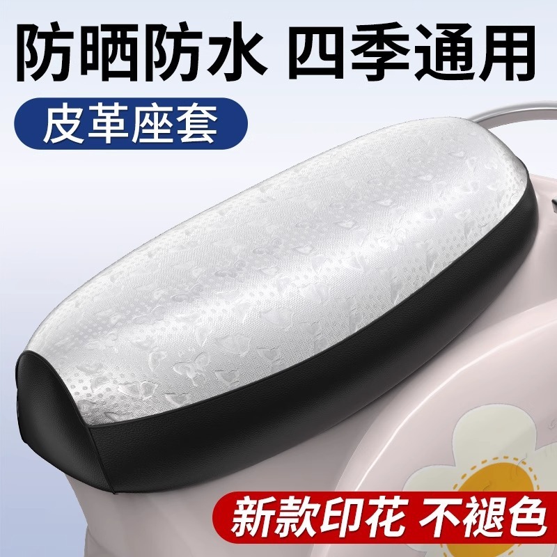 電気自動車夏断熱熱傷防止日焼け防止クッションバッテリーシートクッションカバー防水ユニバーサルオートバイ断熱クッションクッション|undefined