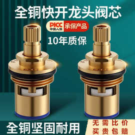 水龙头精铜阀芯厨房卫生间单冷热通用快开水龙头内芯全铜更换配件