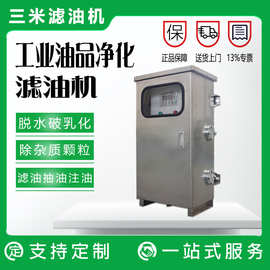 变压器有载分接开关在线滤油机全自动净油装置开关油过滤机油浸式