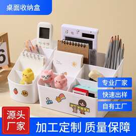 定制ins简约四格桌面收纳盒学生宿舍化妆品整理盒五格杂物收纳盒