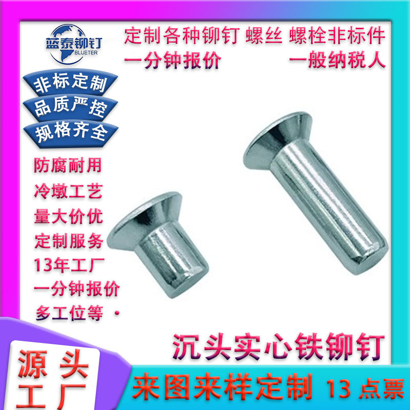 GB869沉头铆钉 实心铆钉平锥头铆钉Φ1Φ1.2Φ1.4Φ1.6Φ2Φ2.5