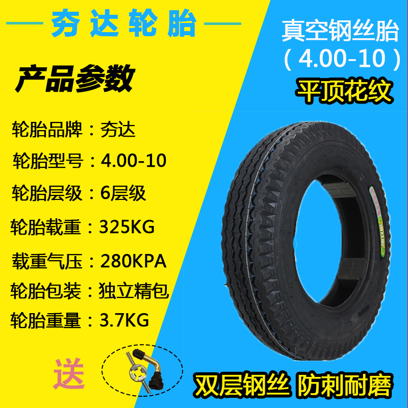 4.00-10钢丝胎参数图2