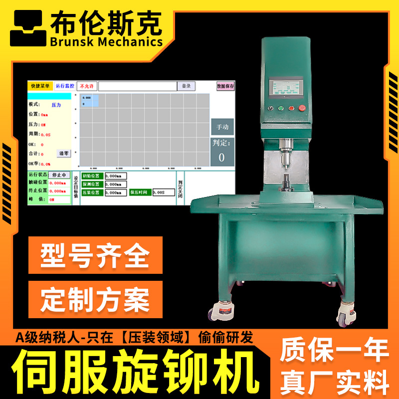 【定制】落地式伺服旋铆机自动送料不锈钢实心空心气压铆接机刹车