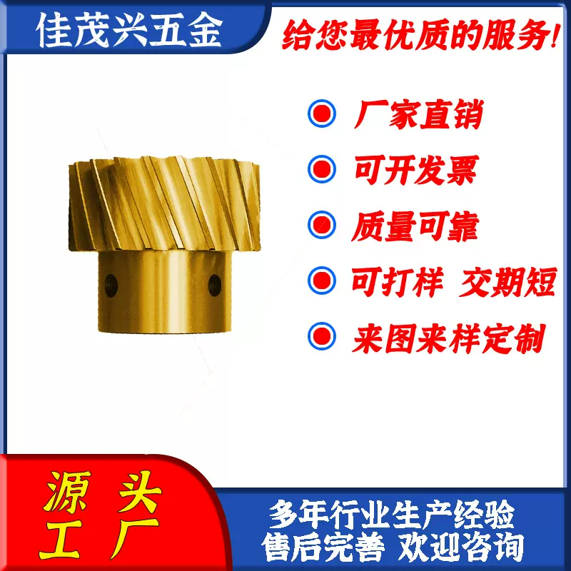 定制斜齿 手摇链条开窗器蜗杆 涡轮 斜齿 圆柱齿轮 铜蜗轮