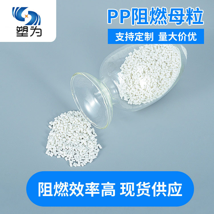 汽车波纹管专用PP环保阻燃母料 添加6-8%可离火自熄