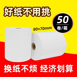 收银纸;标签打印纸;打印纸