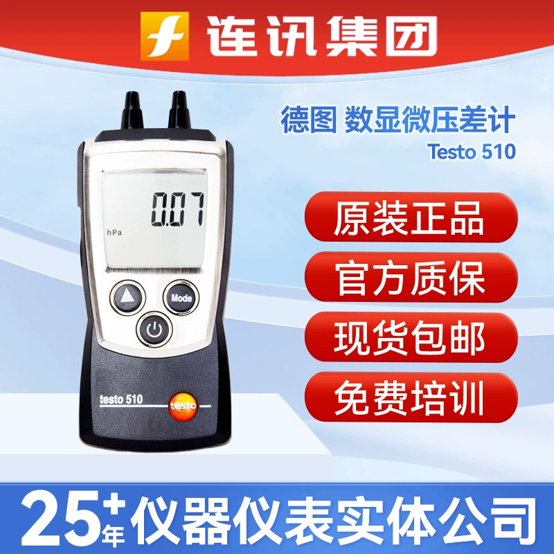 Германия Desto TESTO510 Микродифференциальный измеритель Микродифференциальный измеритель напряжения testo 511 Высокоточный дифференциальный измеритель давления
